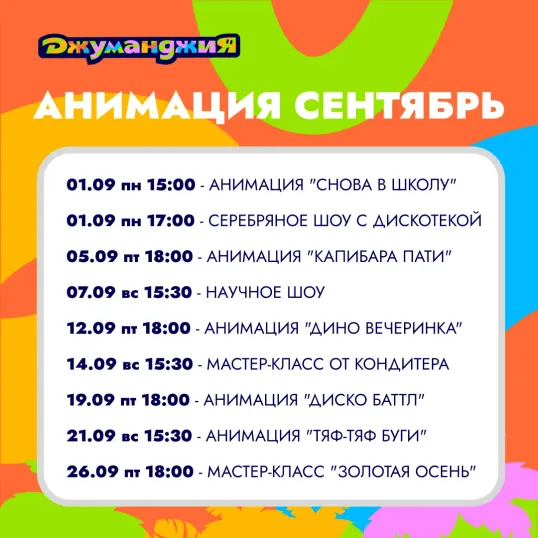 События