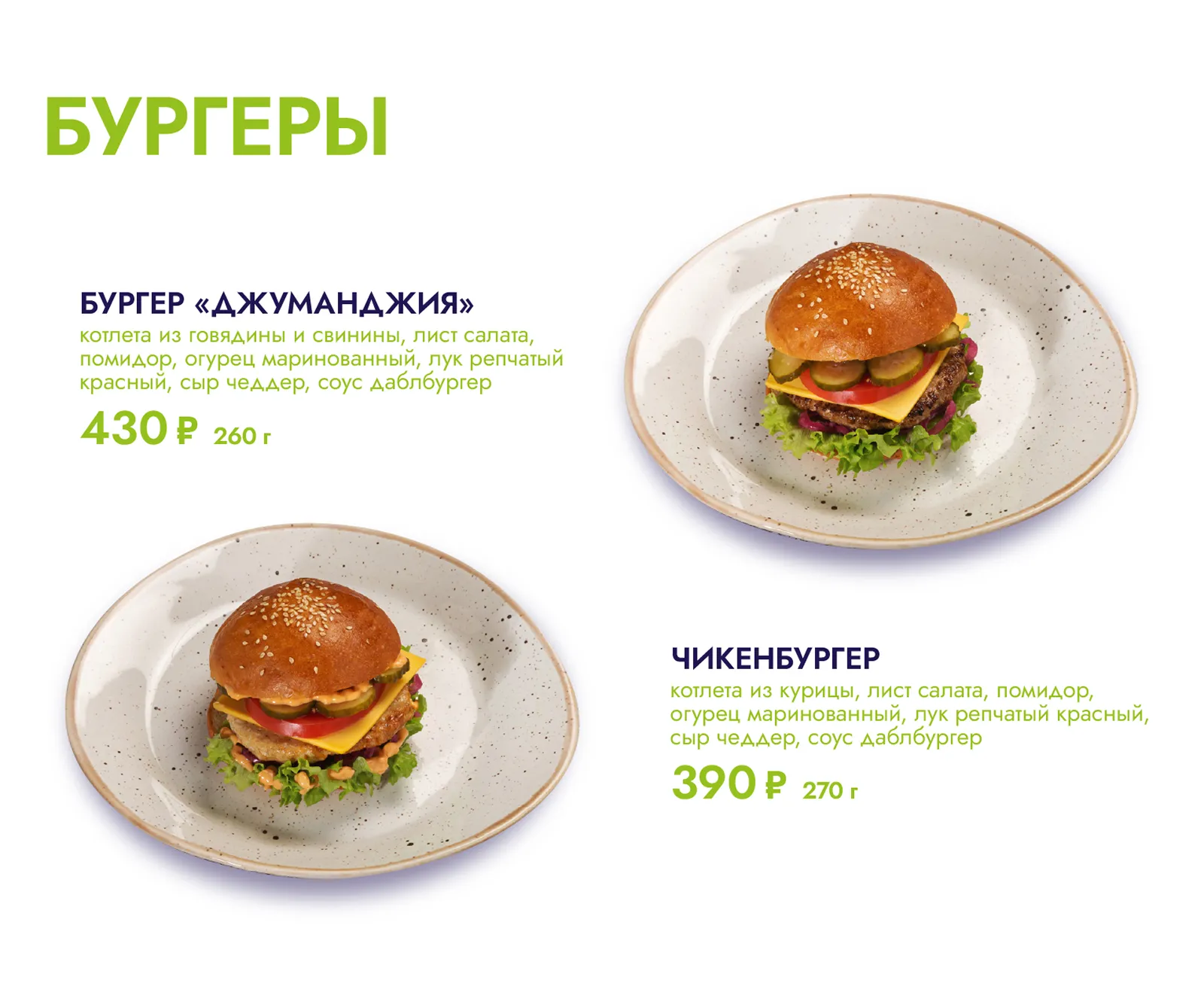Бургеры