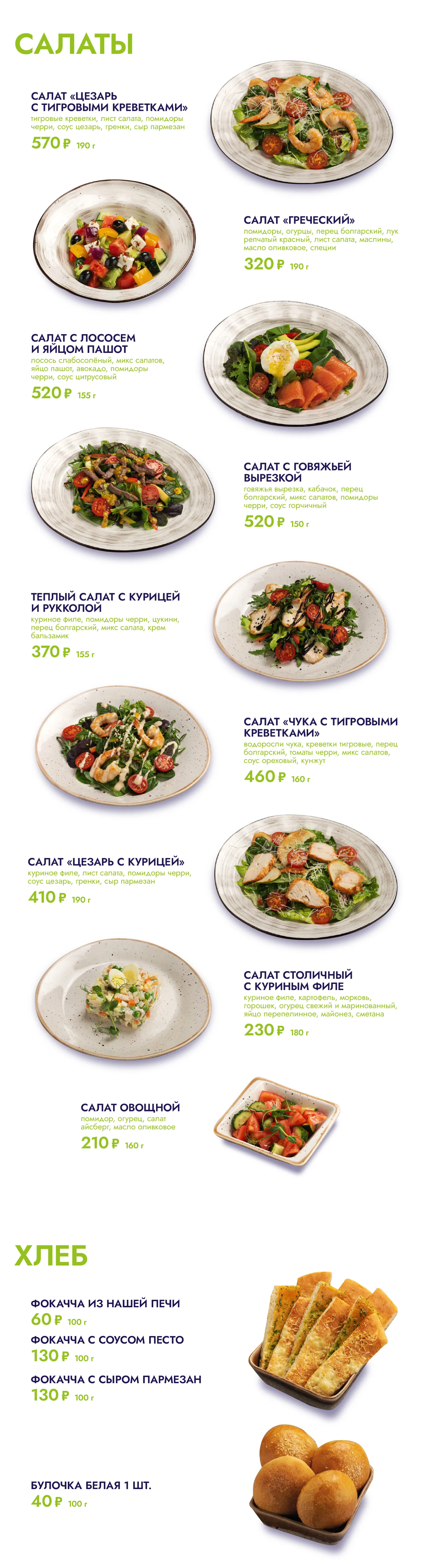 Салаты