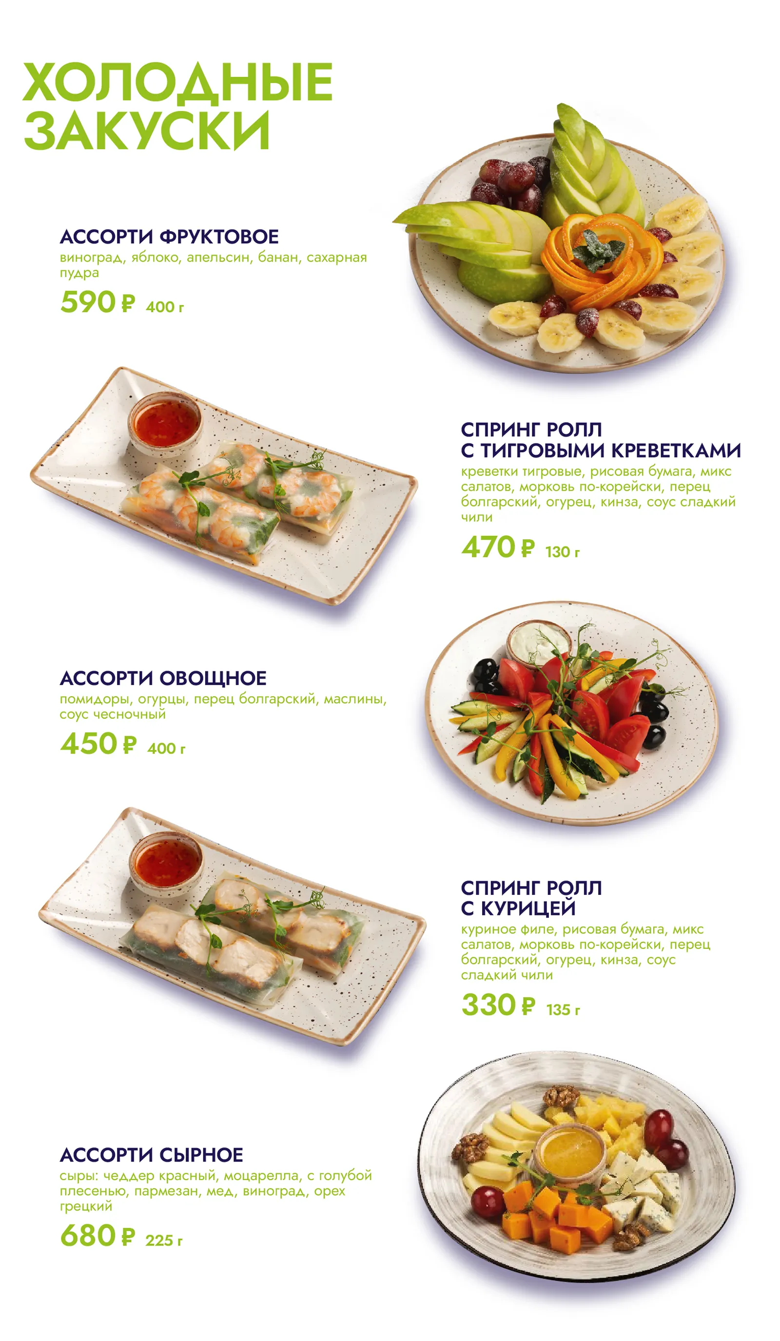 Холодные закуски